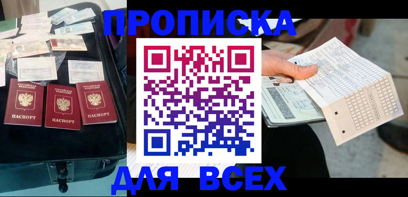 купить прописку в Вязниках